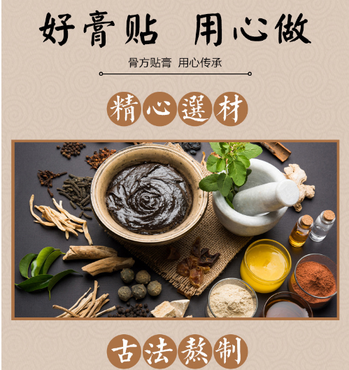 傳統(tǒng)黑膏藥