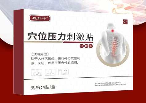 穴位貼廠家